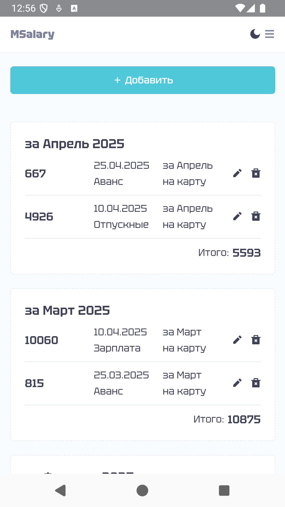 Интерфейс приложения МояЗарплата